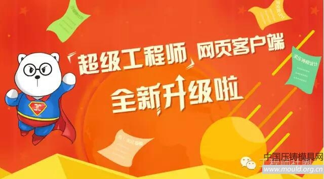 超级工程师网页客户端全新升级啦，使用更加便捷！