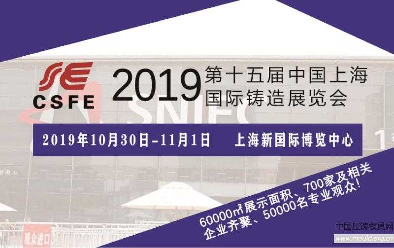 10月30日与您相约第十五届上海国际铸造展览会