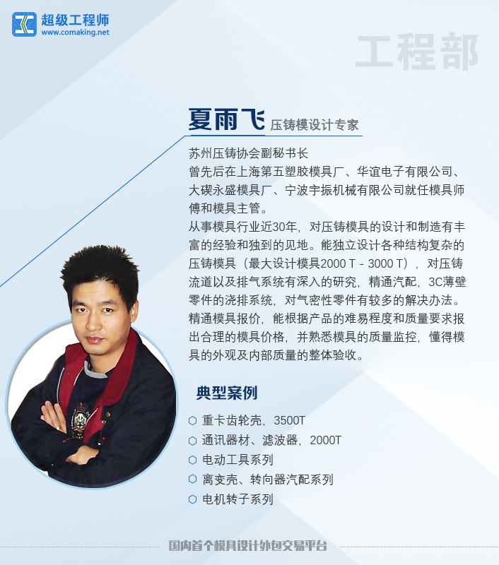超级<a href='http://www.cmpc.cc/caipeihuibaodao/154.html' target='_blank' title='工程师' style='font-size:14px; color:#FF0000'>工程师</a>-<a href='http://www.cmpc.cc/caipeihuibaodao/117.html' target='_blank' title='模具' style='font-size:14px; color:#FF0000'>模具</a><a href='http://www.cmpc.cc/caipeihuibaodao/117.html' target='_blank' title='设计' style='font-size:14px; color:#FF0000'>设计</a>