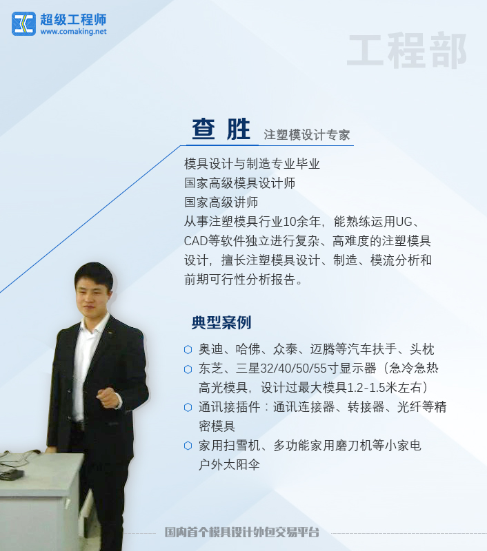 超级<a href='http://www.cmpc.cc/caipeihuibaodao/154.html' target='_blank' title='工程师' style='font-size:14px; color:#FF0000'>工程师</a>-<a href='http://www.cmpc.cc/caipeihuibaodao/117.html' target='_blank' title='模具' style='font-size:14px; color:#FF0000'>模具</a><a href='http://www.cmpc.cc/caipeihuibaodao/117.html' target='_blank' title='设计' style='font-size:14px; color:#FF0000'>设计</a>