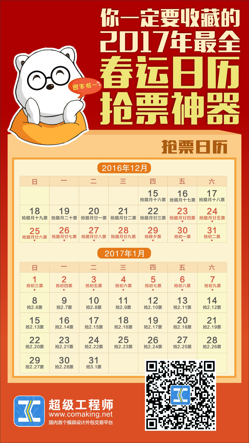 超级<a href='http://www.nbcdmj.com/strength.asp' target='_blank' title='工程师' style='font-size:14px; color:#FF0000'>工程师</a>